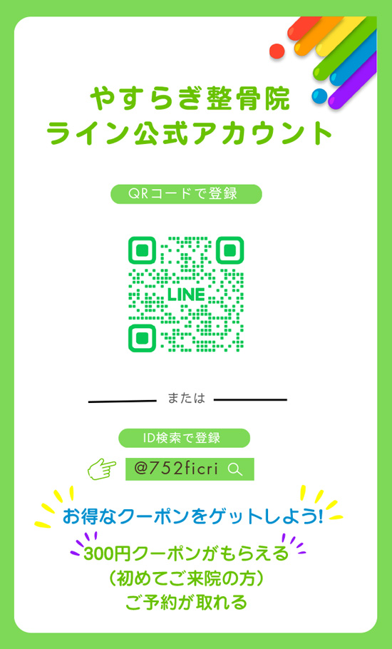 LINE公式アカウント